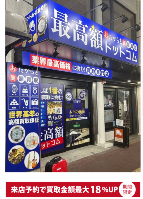 倉敷市時計 売る 安い